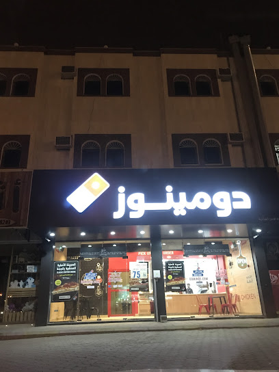 Domino's pizza - Saudi Arabia|Khamis Mushait 62462|King Fahd Rd