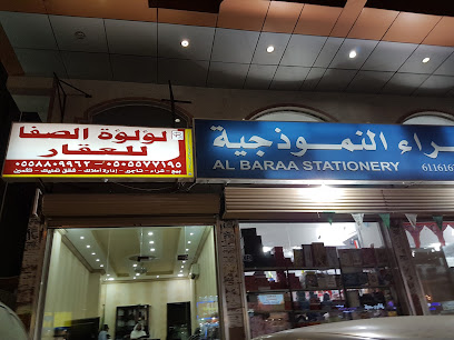 لؤلؤة الصفا للعقار - Jeddah - +966 50 557 7195