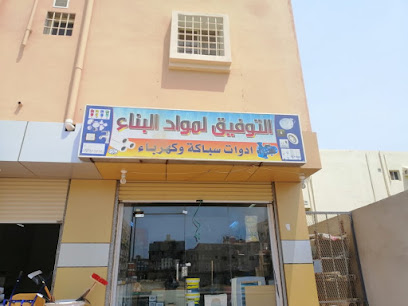 التوفيق للأدوات الصحية و الكهربائية - Jazan -