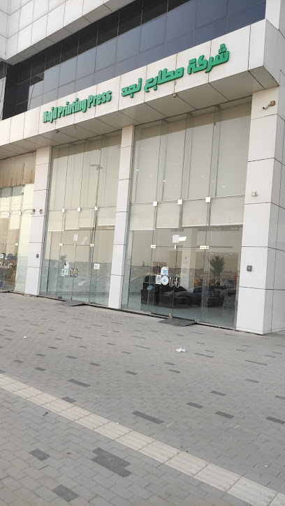 Najd Printing Press شركة مطابع نجد التجارية - Saudi Arabia|Riyadh 14254|Al Fayha|Abu Oubaidah Ibn Al Jarrah