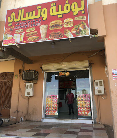 بوفية و تسالي - Tumair - +966 55 187 1925