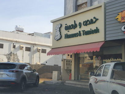 Hommus and Falafel Restaurant , حمص وطعميه - Yanbu - +966 54 842 4733