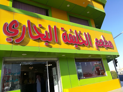 مطعم الخليفة البخاري - Al Qurayyat - +966 14 641 7665