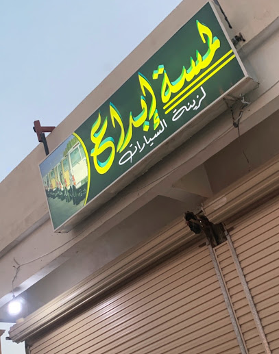 بوفية الدقشة - Turbah 29719