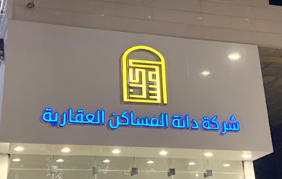 شركة دانة المساكن العقارية - Al-Kharj - +966 11 547 7444