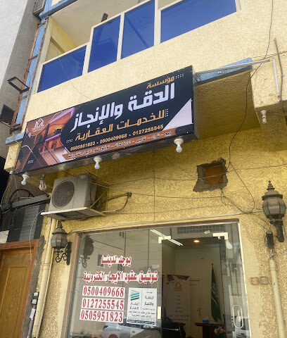 مؤسسة الدقة والانجاز للخدمات العقارية والاكترونية - Taif - +966 50 040 9668
