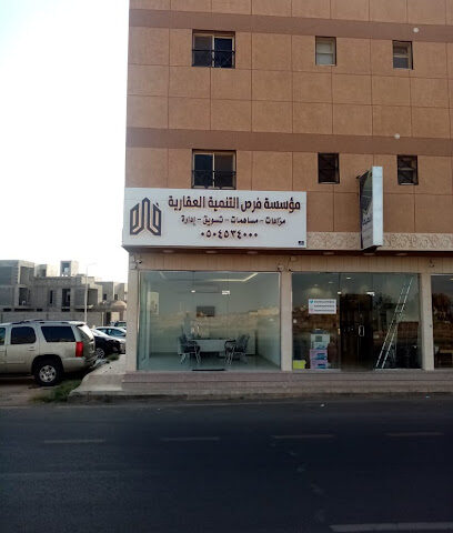 مؤسسة فرص العقارية - Ar Rass - +966 50 094 1312