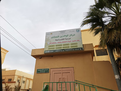 مركز الوالدين النسائي - Hail - +966 55 926 2485