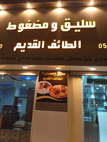 Saleeq & Madghout Old Taif Restaurant - Saudi Arabia|Taif 26521|السلامة،|5494 Al Salamah
