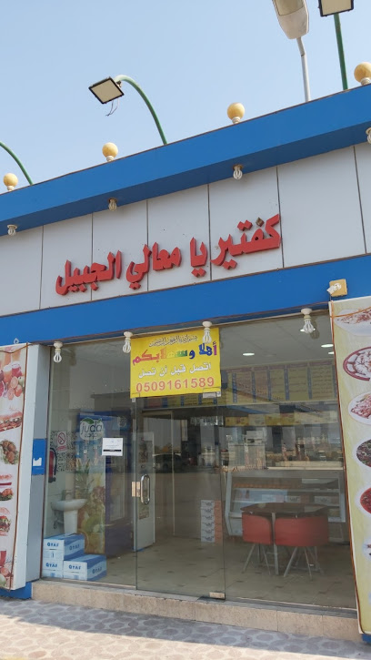كافتيريا معالي الجبيل - Saudi Arabia|Safwa 32911|Dhahran Jubail Expy