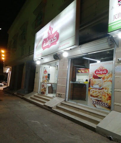 كدوشة - Ar Rass - +966 16 338 6555