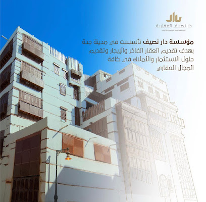 Dar Nasief real estate developer - Jeddah - +966 50 592 1735