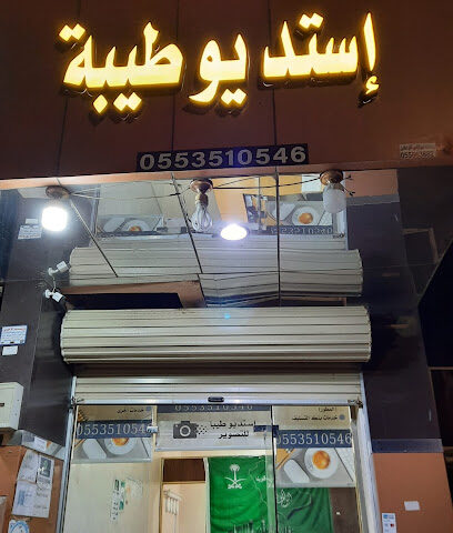 استوديو طيبه للتصوير الفوتوغرافي - Najran - +966 55 351 0546