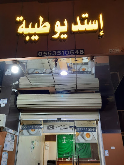 استوديو طيبه للتصوير الفوتوغرافي - Saudi Arabia|Najran 66252