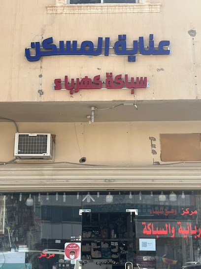 عناية المسكن سباكة كهرباء - Buraydah 52379