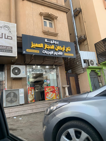 Hijaz corner of the taste of upscale - Sabya 85299