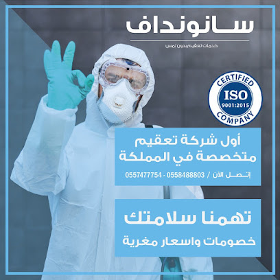 SanondafKSA - Riyadh - +966 55 848 8803