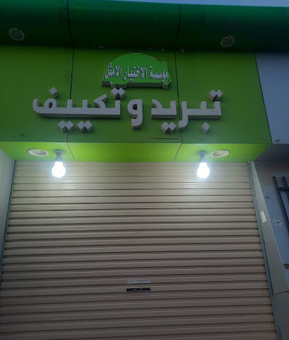 Ar Ruwaidah - Riyadh - +966 55 920 4655