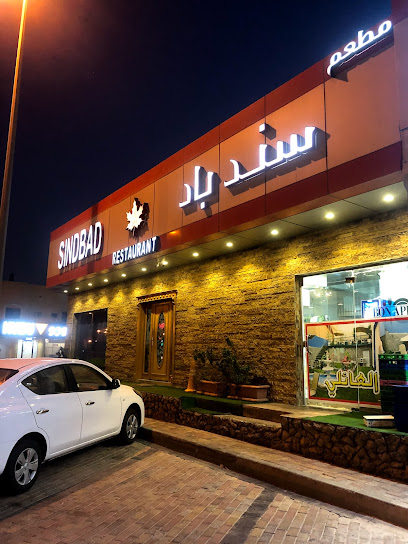 مطعم سندباد - Sindbad Restaurant - Saudi Arabia|Buqayq 33261|المطار،