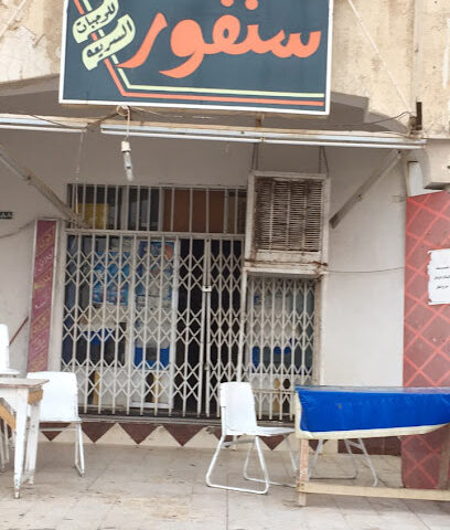 Restaurant The Smurfs - As Sulayyil - +966 53 036 9917