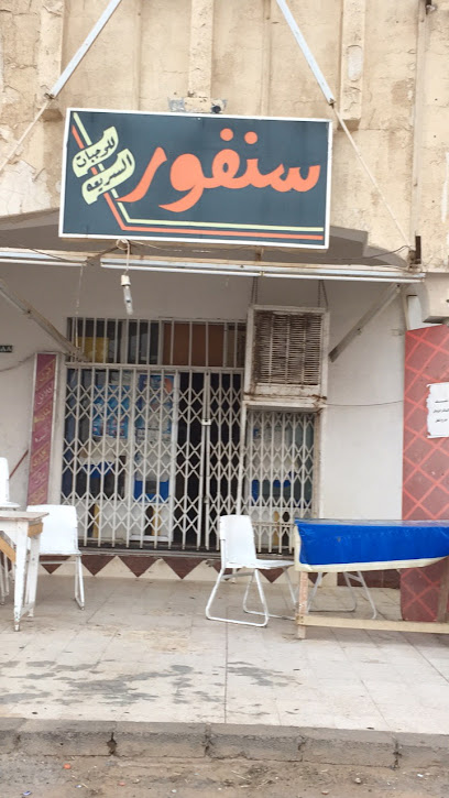 Restaurant The Smurfs - Saudi Arabia|As Sulayyil 18621|Al Dirah|King Khalid Rd
