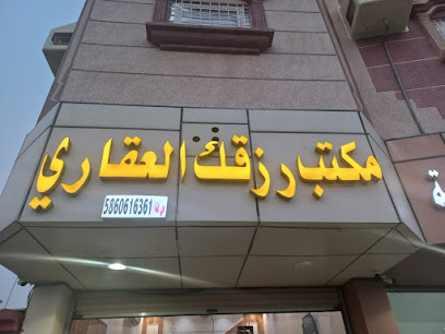 مكتب رزقك العقاري - حي الحيلة الغربي -