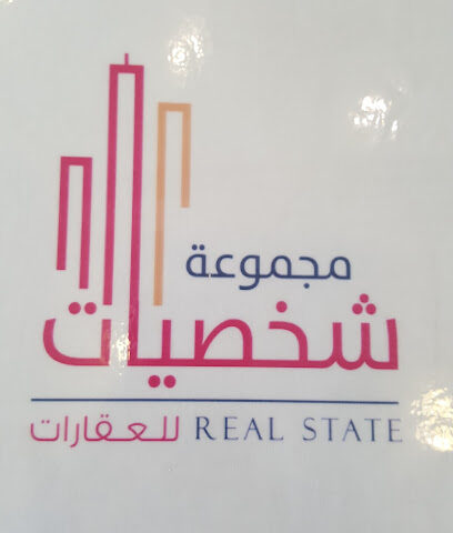 مجموعة شخصيات للعقارات - Riyadh Al Khabra - +966 56 666 1234