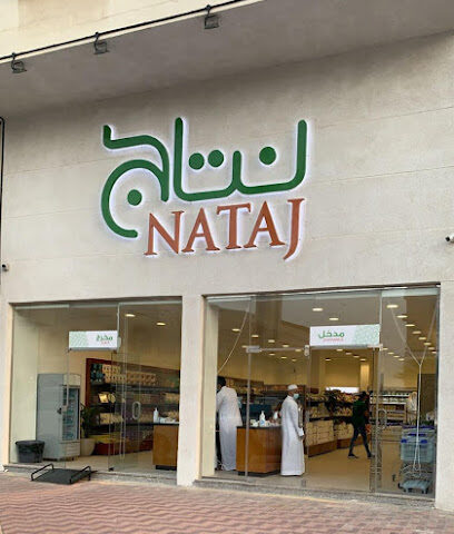 نتاج لمنتجات القصيم - Dhahran - +966 55 877 7237