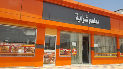 Grill Restaurant - Al Namas -
