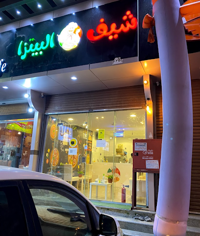 شيف البيتزا - Samtah - +966 58 331 0175
