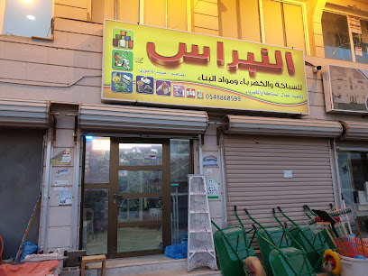 محل النبراس للسباكة والكهرباء - Al Qatif - +966 54 886 8599