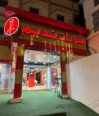 Grill Nadim - قرية ال عمر - +966 50 233 3494