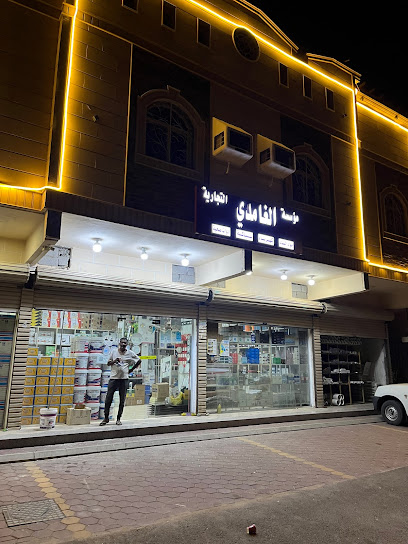 محلات الغامدي لسباكة والكهرباء ومواد البناء - Saudi Arabia|Mecca 24279|طريق الراشدية 2،|Ar Rashidiyyah