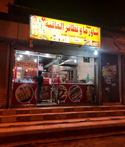 شاورما و فطائر العافية - جازان - +966 53 745 2815