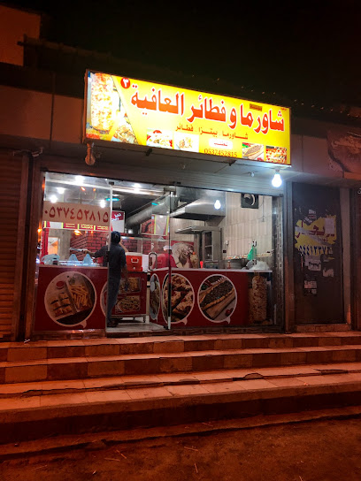 شاورما و فطائر العافية - Saudi Arabia|جازان 84544|WPHV+7VG