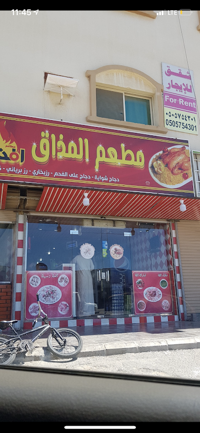 مطعم المذاق البخاري - Saudi Arabia|25753|9407