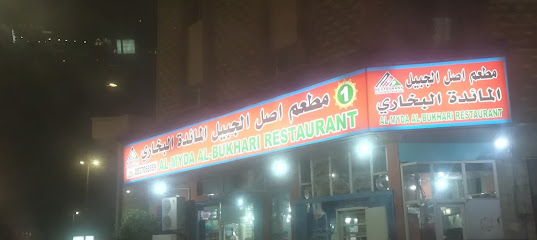 Al myda Al bukharai restaurant - Al Jubail -