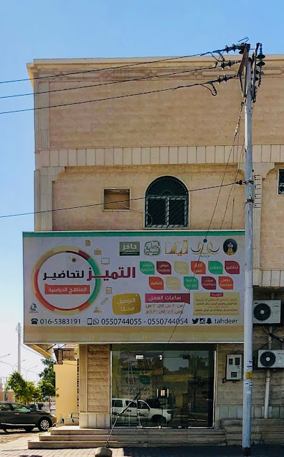 التميز للتخاضير - Saudi Arabia|Hail 55427|7708