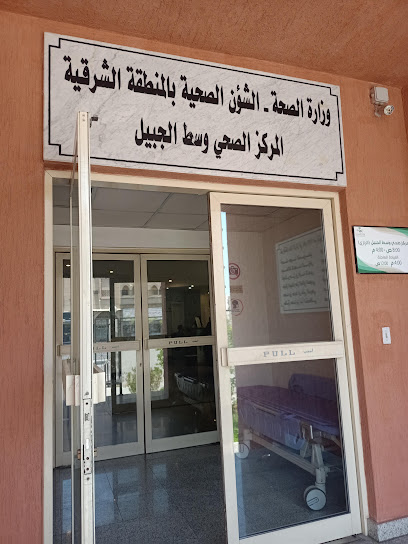 مركز صحي الرازي - Saudi Arabia|Al Jubail|35514|Unnamed Road