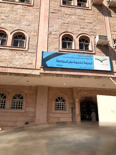 15th Intermediate School in Makkah - Saudi Arabia|Mecca 24224|التنعيم، 2496