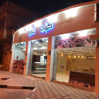 كباب حمزه kabab hamzah najran - Najran - +966 17 523 0505