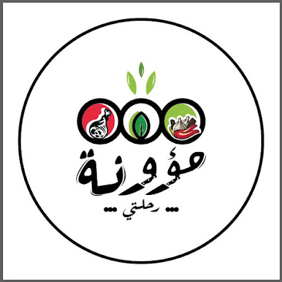 مؤنه رحلتي - Al Ghat - +966 50 557 6977