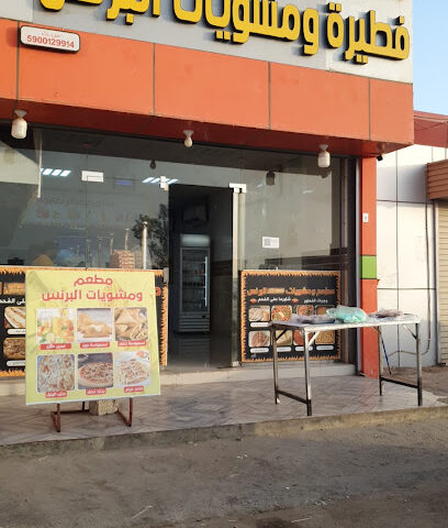 فطيرة ومشويات البرنس - Jazan - +966 50 028 6355