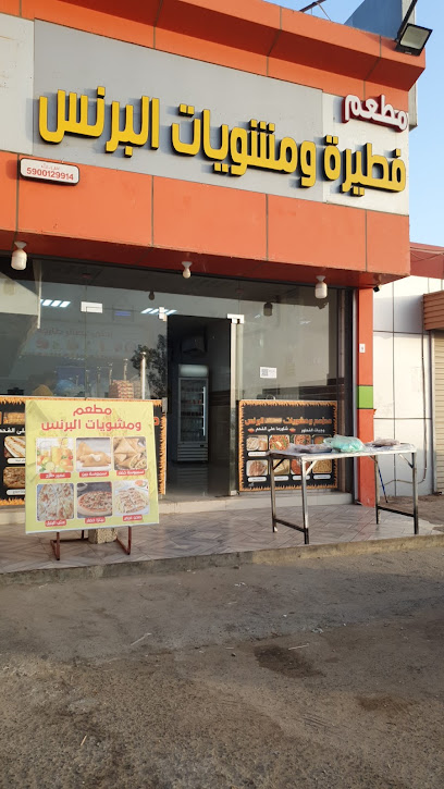 فطيرة ومشويات البرنس - Jazan 82842