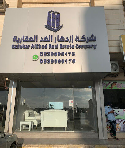 شركة إزدهار الغد العقارية - Buraydah - +966 53 999 9178