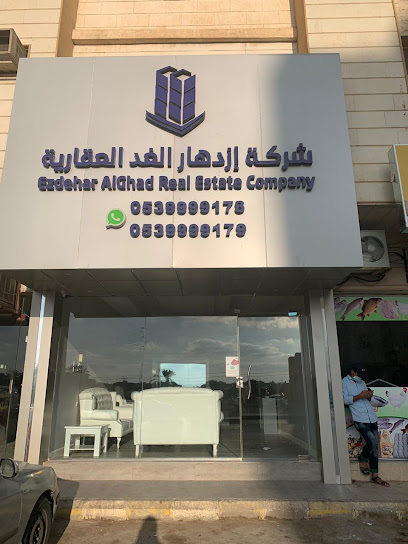 شركة إزدهار الغد العقارية - Saudi Arabia|Buraydah 52261|Alhazm|Umar Ibn Al Khatab Rd