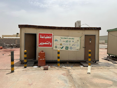 مكتبة وخدمات عامة - Riyadh - +966 50 053 3605