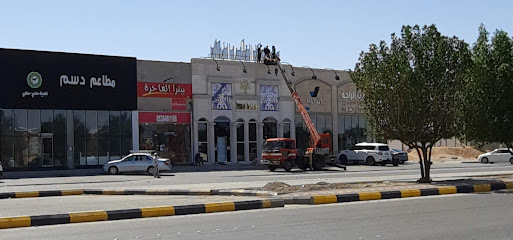 مطعم وكافيه بربل الارمني والتركي - Hafar Al Batin - +966 50 821 9807