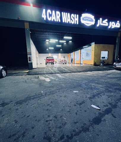 فور كار لغسيل السيارات/ 4CAR WASH - Yanbu -