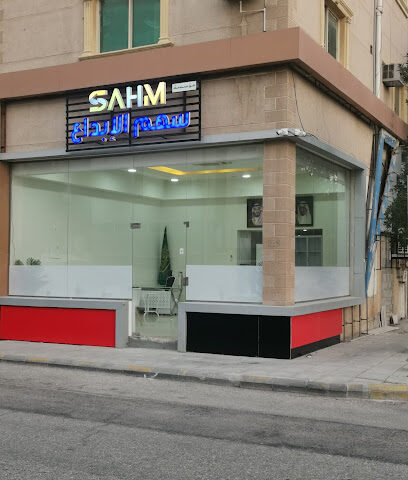 مؤسسة سهم الإبداع - Al Khobar - +966 50 300 2415